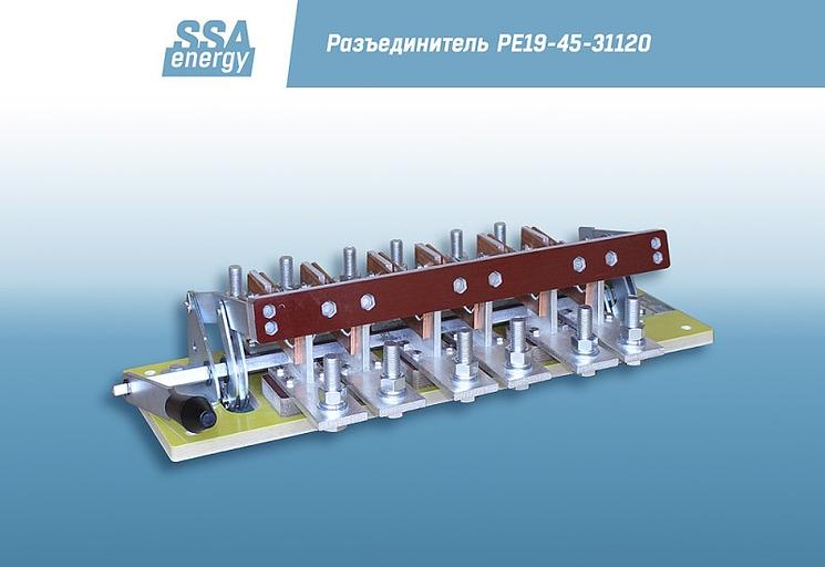 Трёхполюсный разъединитель ССА-Энерги РЕ19-45-31120 2500А и/п фото 4