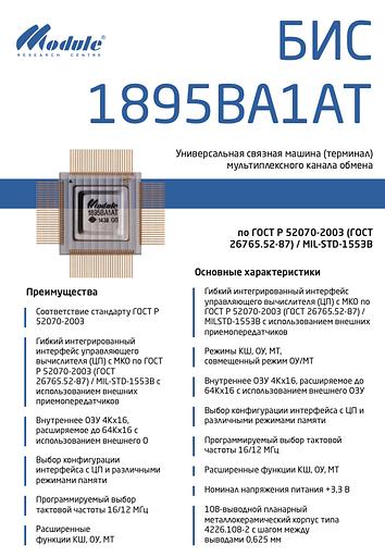 Микросхема БИС 1895ВА1АТ ОПТ фото 2