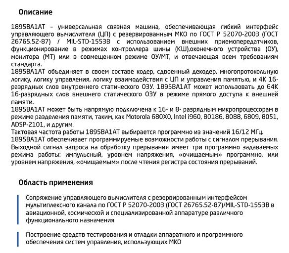 Микросхема БИС 1895ВА1АТ ОПТ фото 3