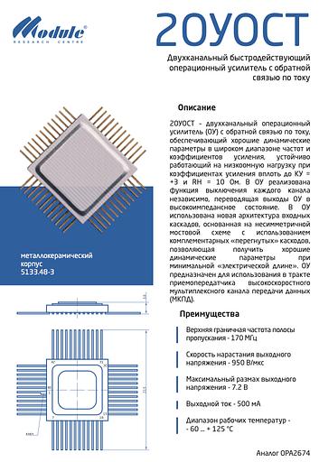 Операционный усилитель 2ОУОСТ ОПТ фото 2