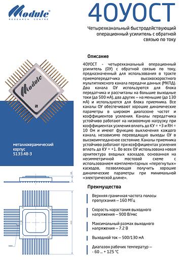 Операционный усилитель 4ОУОСТ ОПТ фото 2