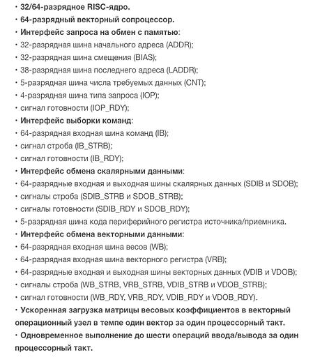 Сложно-функциональный блок NMC3 VLIW/SIMD ОПТ фото 2