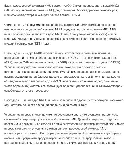 Сложно-функциональный блок NMC3 NMU ОПТ фото 2