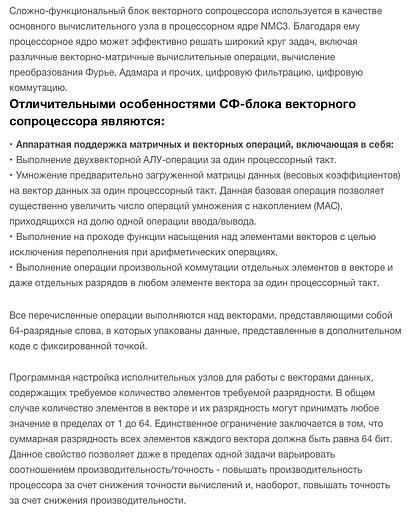 Синтезируемая RTL-модель сложно-функционального блока векторного сопроцессора ОПТ фото 2