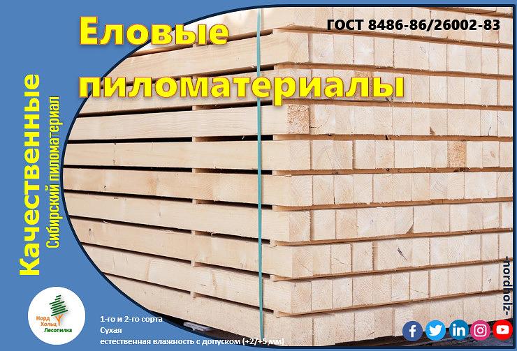 Пиломатериалы из сосны, ели и лиственницы ОПТ фото 1