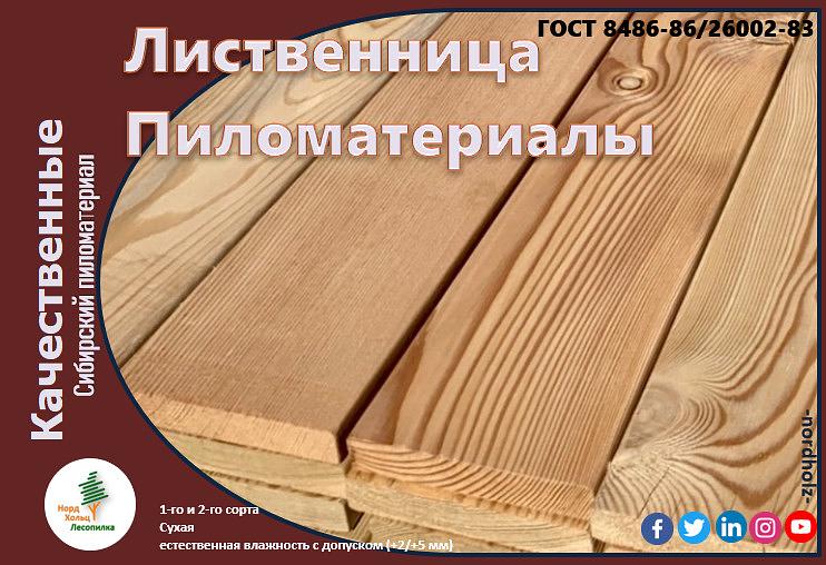 Пиломатериалы из сосны, ели и лиственницы ОПТ фото 2