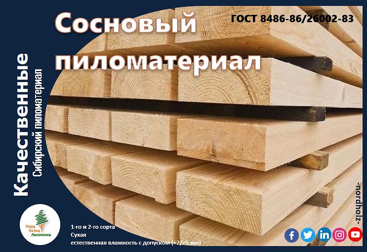 Пиломатериалы из сосны, ели и лиственницы ОПТ фото 3