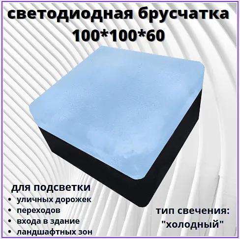 Тротуарный садово-парковый светодиодный светильник в форме брусчатки «холодный» 100×100×60 мм Lightstone фото 1