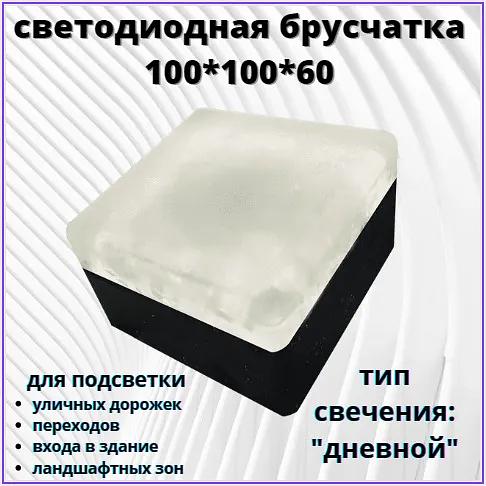 Светодиодный ландшафтный светильник «дневной» 100×100×60 мм Lightstone фото 1