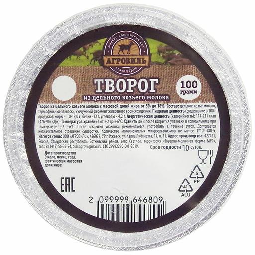 Творог из цельного козьего молока с массовой долей жира от 9 до 13% 100 г опт фото 1