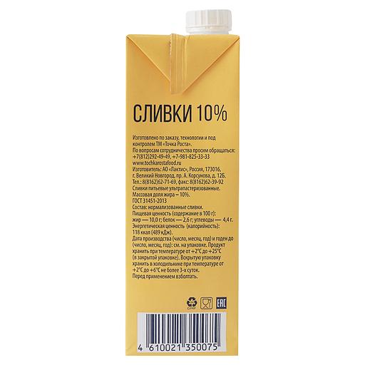 Сливки «Точка роста» 10 % ОПТ фото 3