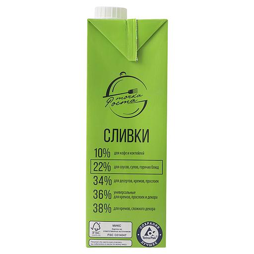 Сливки «Точка роста» 22 % ОПТ фото 2