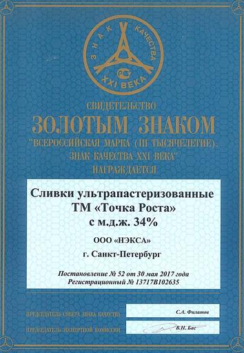 Сливки «Точка роста» 34 % ОПТ фото 7