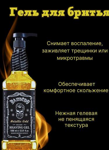 Гель для бритья Bandido Metallic Gold фото 2