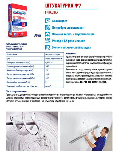 Штукатурка гипсовая №7 ОПТ фото 2