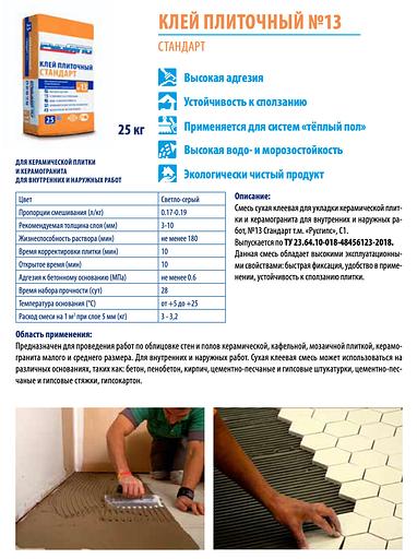 Клей плиточный №13 ОПТ фото 2