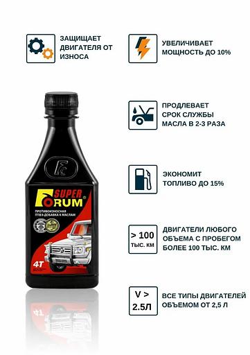 Присадка в моторное масло УПТФЭ-Forum «Суперфорум» 0,25 л фото 3