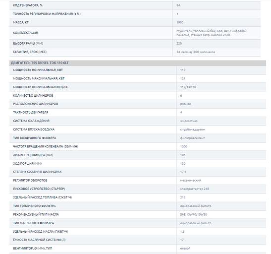 Дизельный генератор 100 кВт переджвижной TTD 140TS STMB ОПТ фото 6
