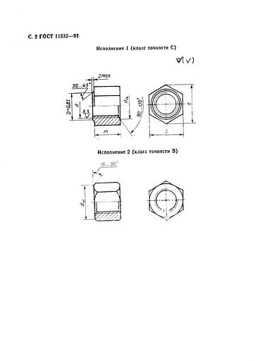Гайка ГОСТ 11532-93 (темір жолдың рельс қосылыстарының болттары үшін) фото 2