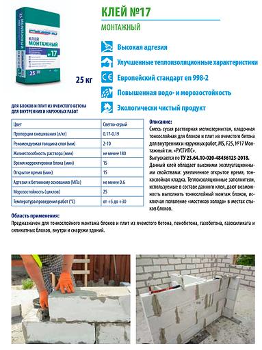 Клей для блоков и плит №17 ОПТ фото 2