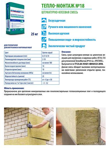 Штукатурно-клеевая смесь для утеплителей №18 ОПТ фото 2