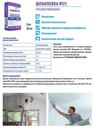Шпаклевка гипсовая №21 ОПТ фото 2