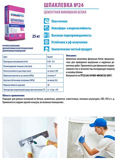 Шпаклевка финишная №24 ОПТ фото 2