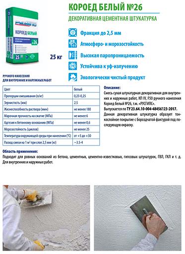 Декоративная цементная штукатурка «Короед» белый №26 ОПТ фото 2