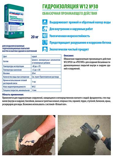Обмазочная гидроизоляция проникающего действия W12 №30 ОПТ фото 2