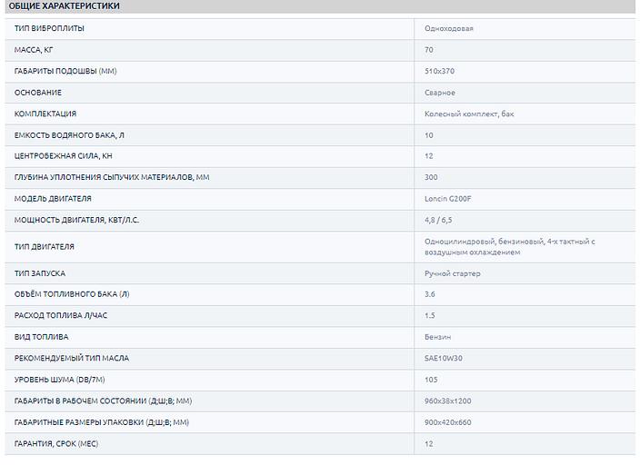 Виброплита TSS-VP70TL (колесный комплект, бак) ОПТ фото 5