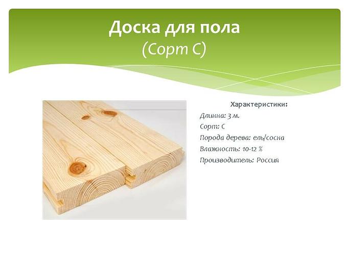 Доска для пола Сорт С фото 1