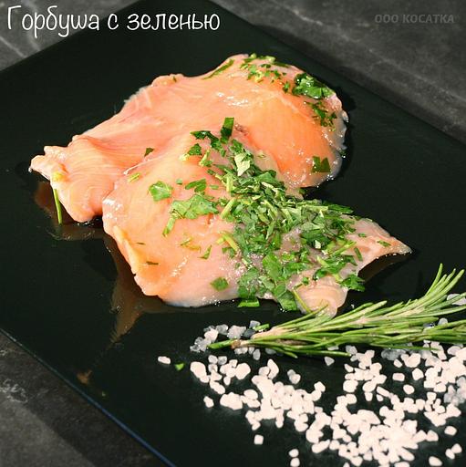Горбуша ломтик слабосолёная с зеленью опт фото 1