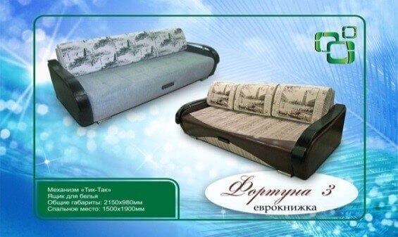 Диван евро-книжка «Фортуна-3» фото 1