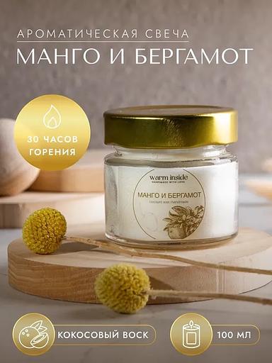 Свеча ароматическая Warm Inside «Манго и Бергамот» 6х6см фото 1