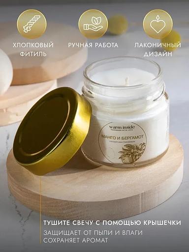 Свеча ароматическая Warm Inside «Манго и Бергамот» 6х6см фото 2