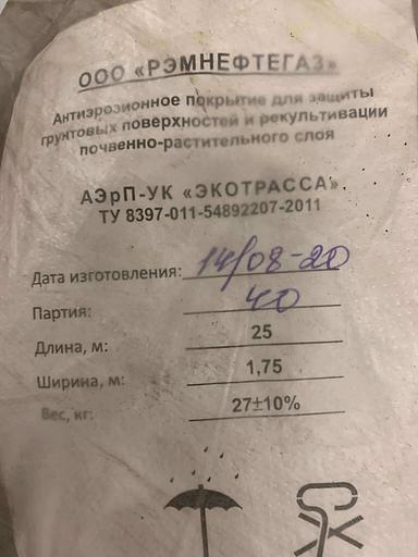 Покрытие для рекультивации почвенно-растительного слоя АЭрП-УК ЭКОТРАССА ТУ8397-011-54892207-20111рулон-46 м фото 1