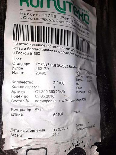 Мата емес геотекстильді мата бренді Geokom D-360 TU 8397-056-05283280-2002 фото 2