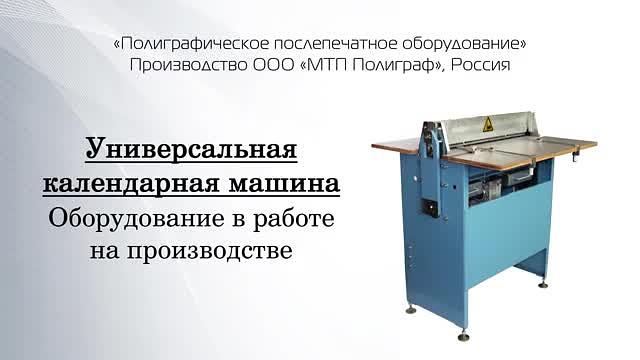 Универсальная календарная машина «Календарь-70» фото 7