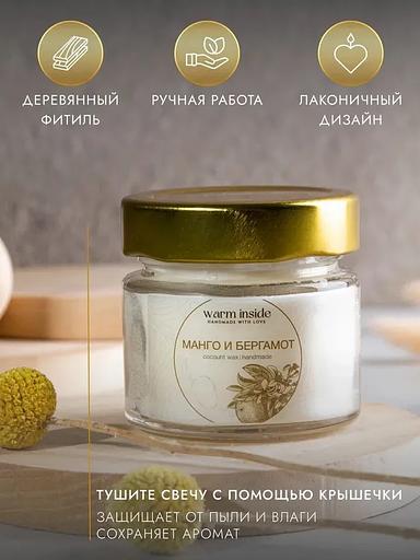Свеча ароматическая Warm Inside «Манго и Бергамот» фитиль деревянный 6х6см фото 2