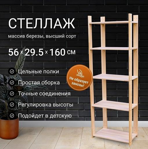 Стеллаж универсальный, 5 полок MTM-F0032 фото 1