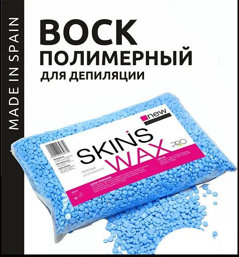 Skins полимерный воск для депиляции, Azulene, 500 г фото 1