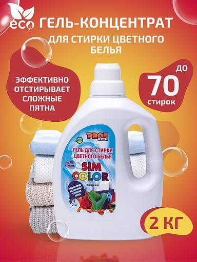 Гель для стирки белья универсальный концентрат «Prof Rein» 2 л. фото 1