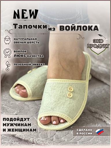 Тапочки белые открытые войлочные фото 1