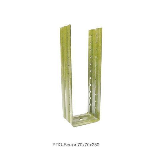Регулируемая П-образная опора РПО-Венти 70х250 ОПТ фото 1