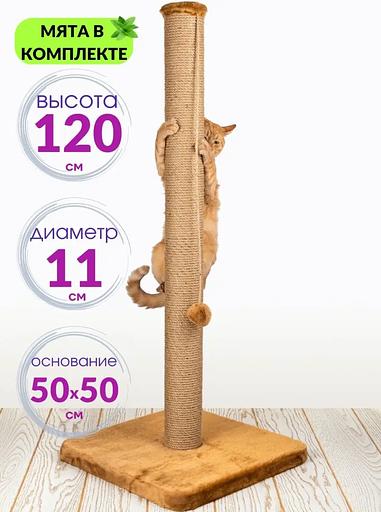 Когтеточка для кошки высокая напольная коричневая ОПТ фото 1