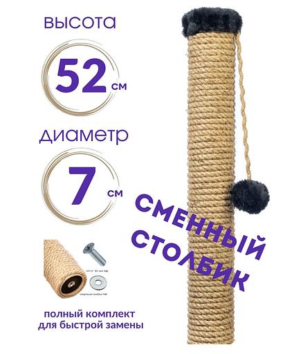 Сменный столбик для напольной когтеточки черный ОПТ фото 1