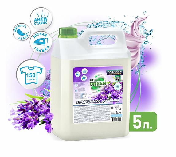 Кондиционер для белья Mr.Green «Лаванда» ПНД, 5 л ОПТ фото 1