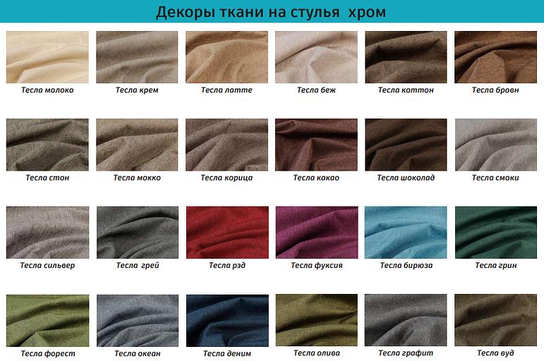 Стул «Чили» ОПТ фото 4