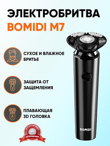 Мужская беспроводная электробритва для лица М7 Bomidi опт фото 1