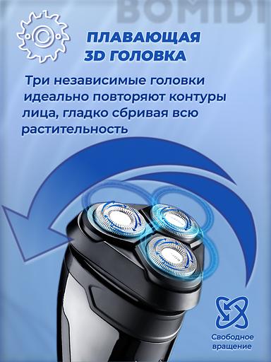 Мужская беспроводная электробритва для лица М3 Bomidi опт фото 3
